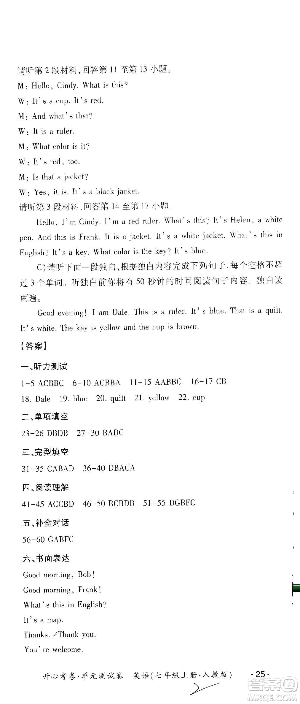 江西高校出版社2019開心考卷單元測試卷七年級(jí)英語上冊(cè)人教版答案