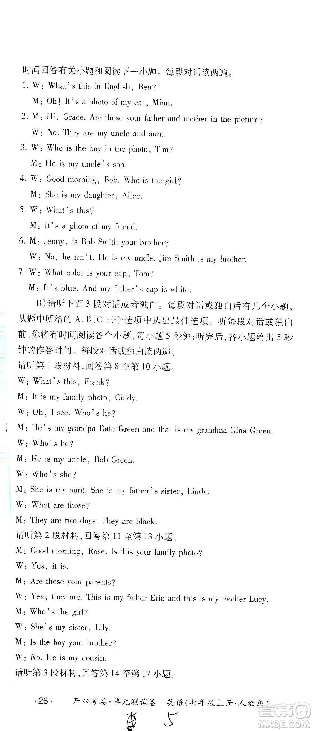 江西高校出版社2019開心考卷單元測試卷七年級(jí)英語上冊(cè)人教版答案