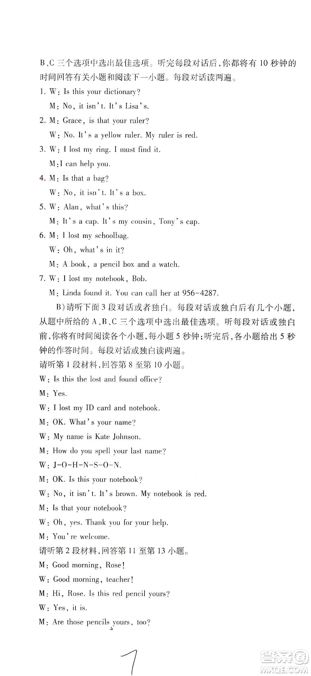 江西高校出版社2019開心考卷單元測試卷七年級(jí)英語上冊(cè)人教版答案