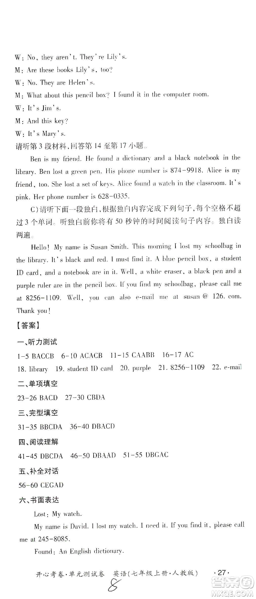 江西高校出版社2019開心考卷單元測試卷七年級(jí)英語上冊(cè)人教版答案