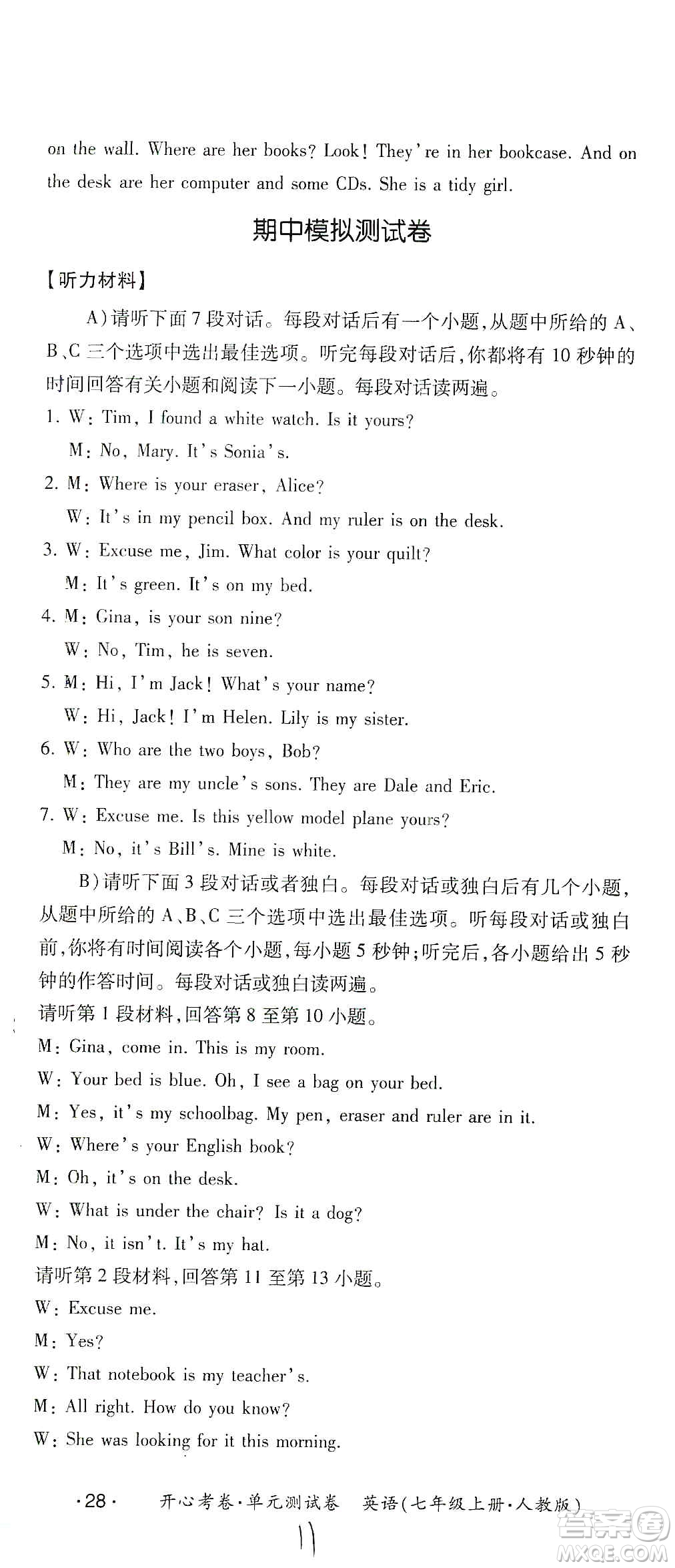 江西高校出版社2019開心考卷單元測試卷七年級(jí)英語上冊(cè)人教版答案