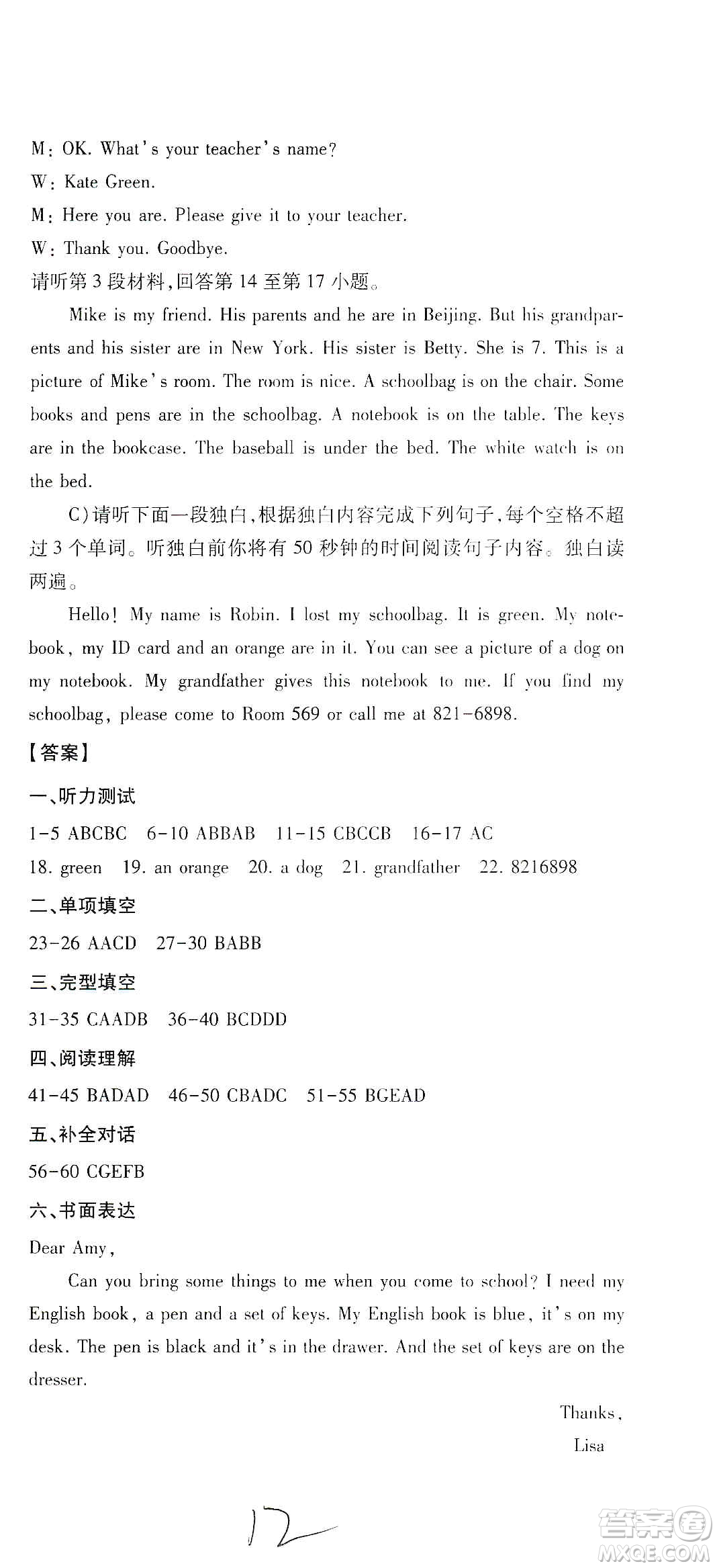 江西高校出版社2019開心考卷單元測試卷七年級(jí)英語上冊(cè)人教版答案