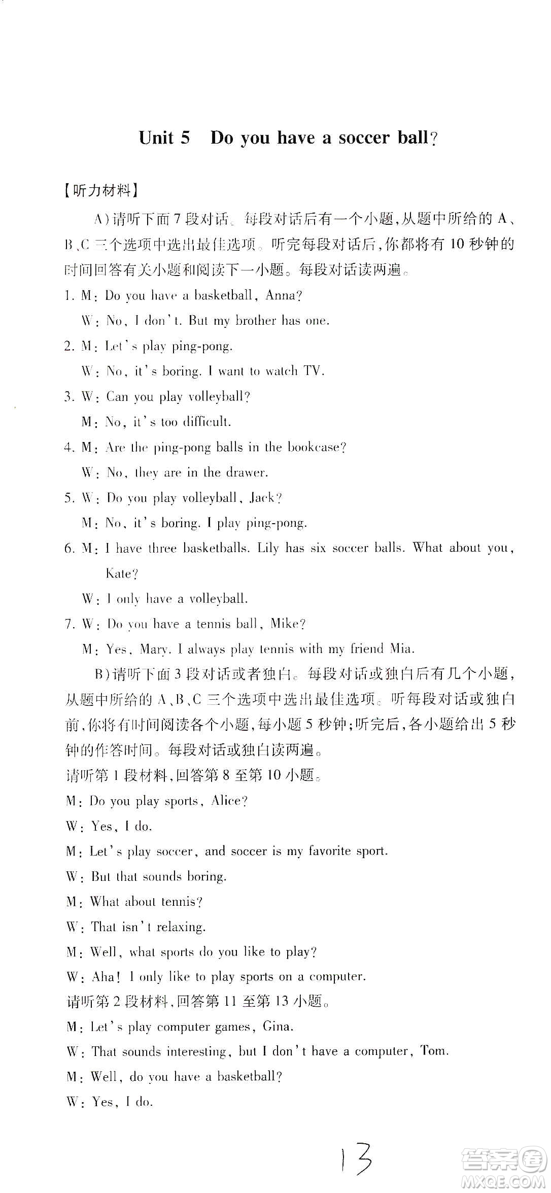 江西高校出版社2019開心考卷單元測試卷七年級(jí)英語上冊(cè)人教版答案