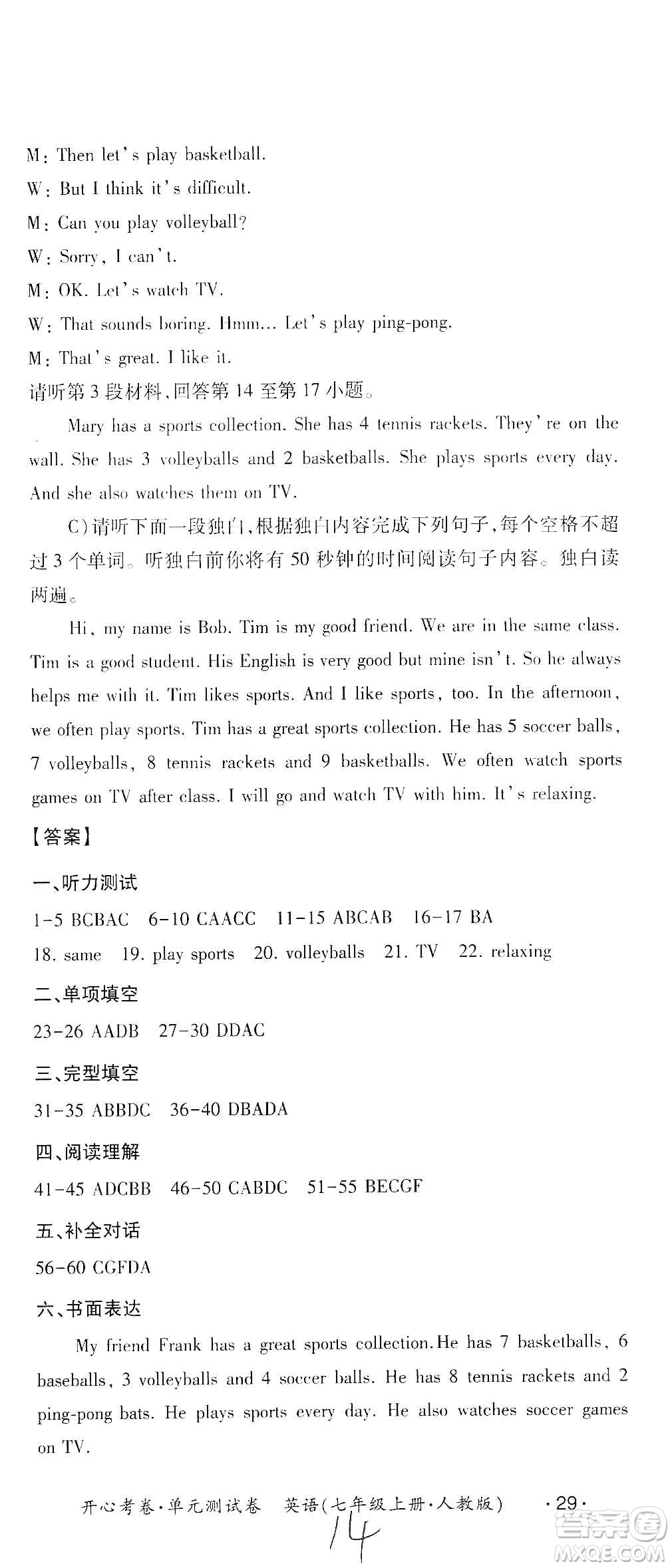 江西高校出版社2019開心考卷單元測試卷七年級(jí)英語上冊(cè)人教版答案