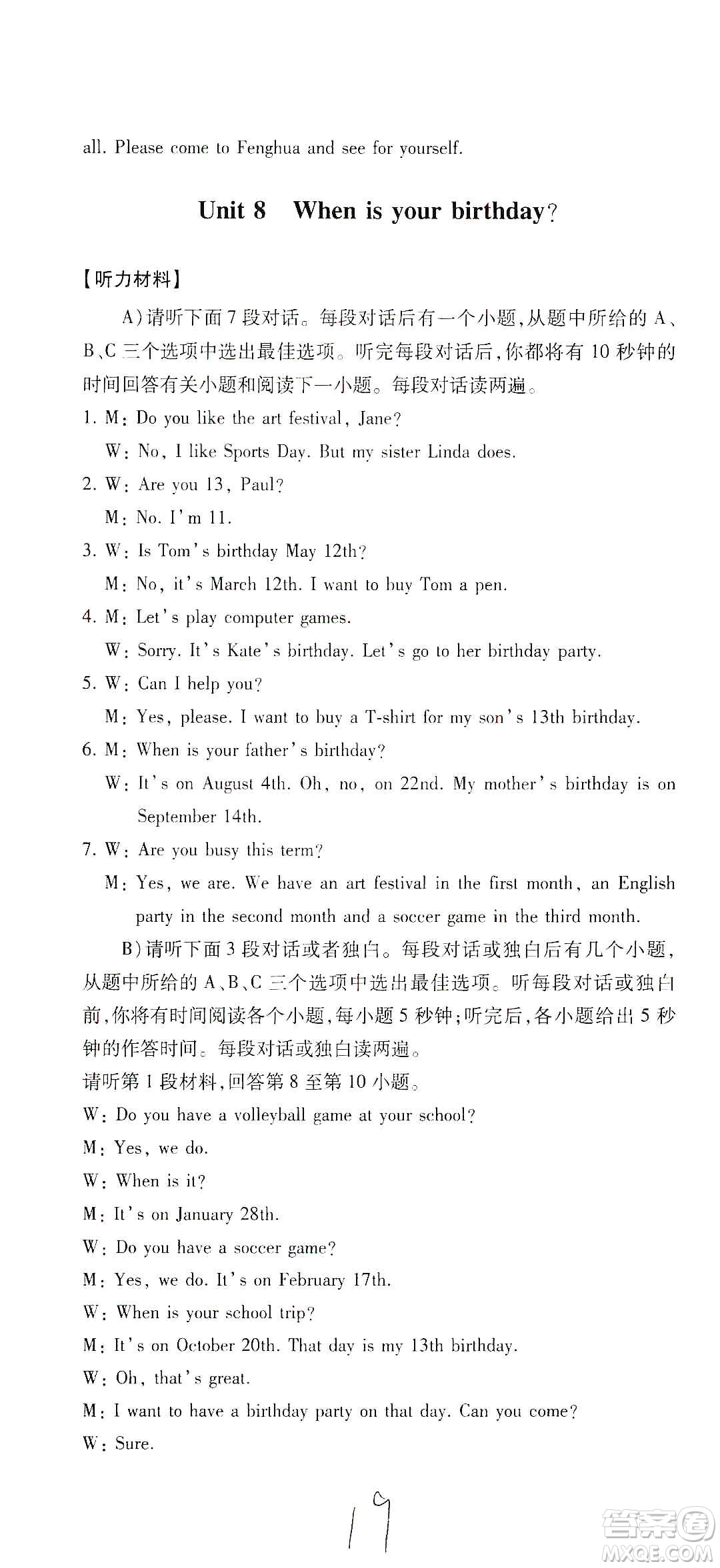 江西高校出版社2019開心考卷單元測試卷七年級(jí)英語上冊(cè)人教版答案