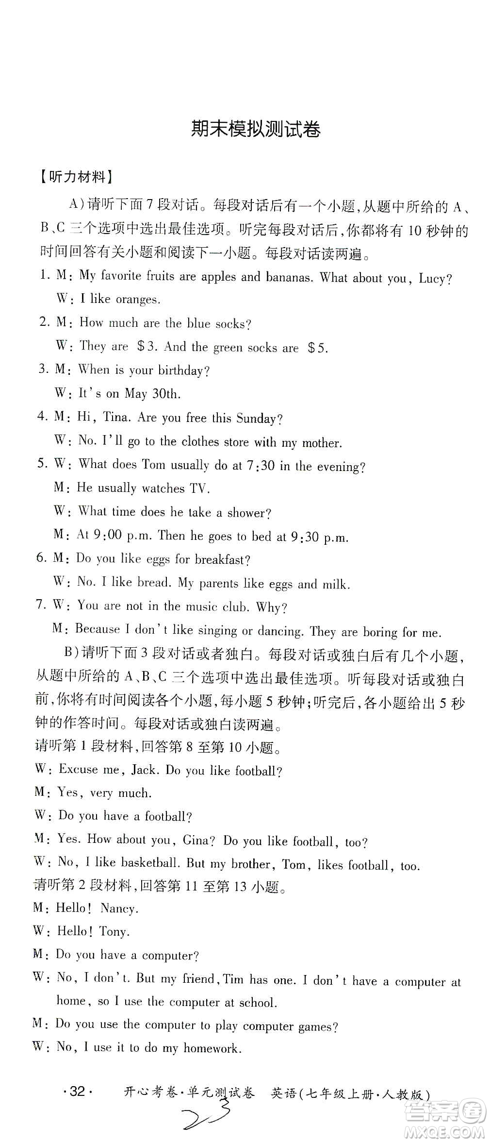 江西高校出版社2019開心考卷單元測試卷七年級(jí)英語上冊(cè)人教版答案