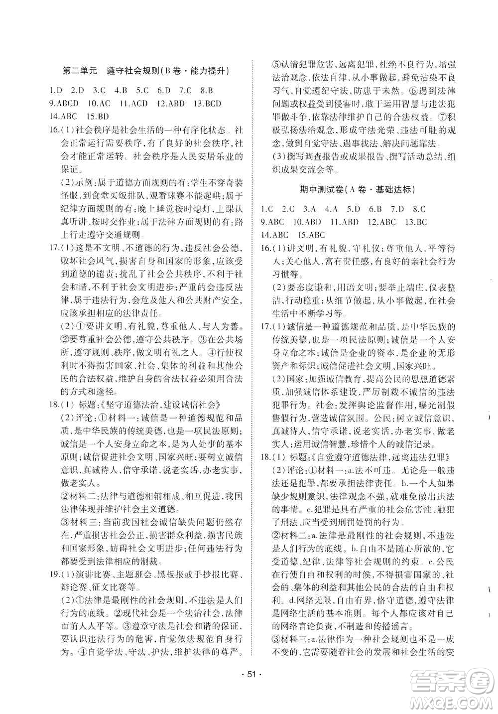 江西高校出版社2019開心考卷單元測試卷八年級道德與法治上冊人教版答案