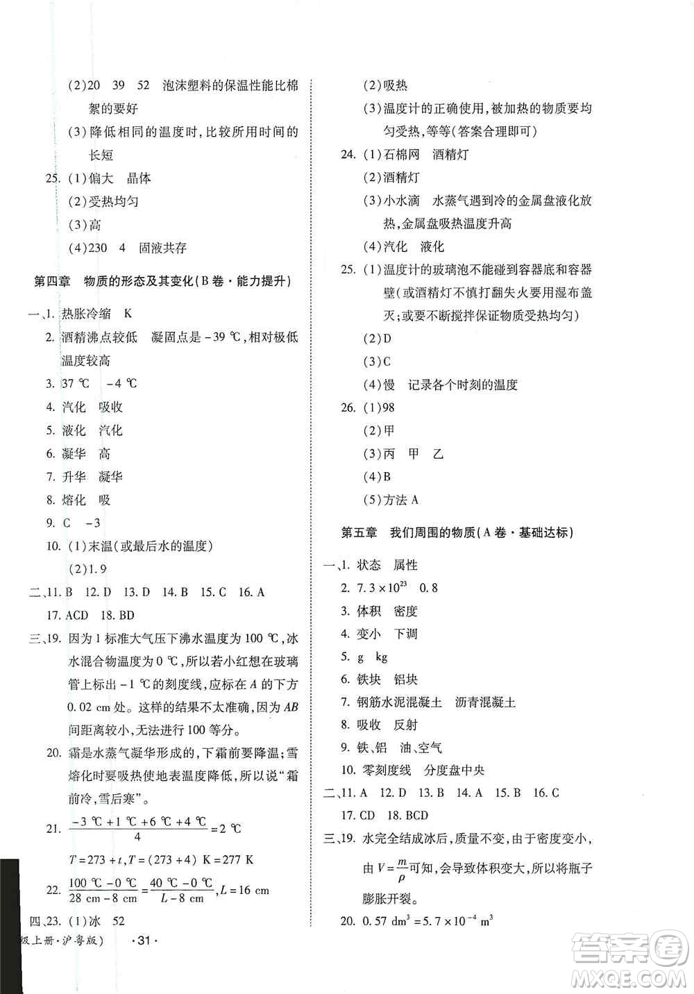 江西高校出版社2019開心考卷單元測試卷八年級物理上冊滬粵版答案