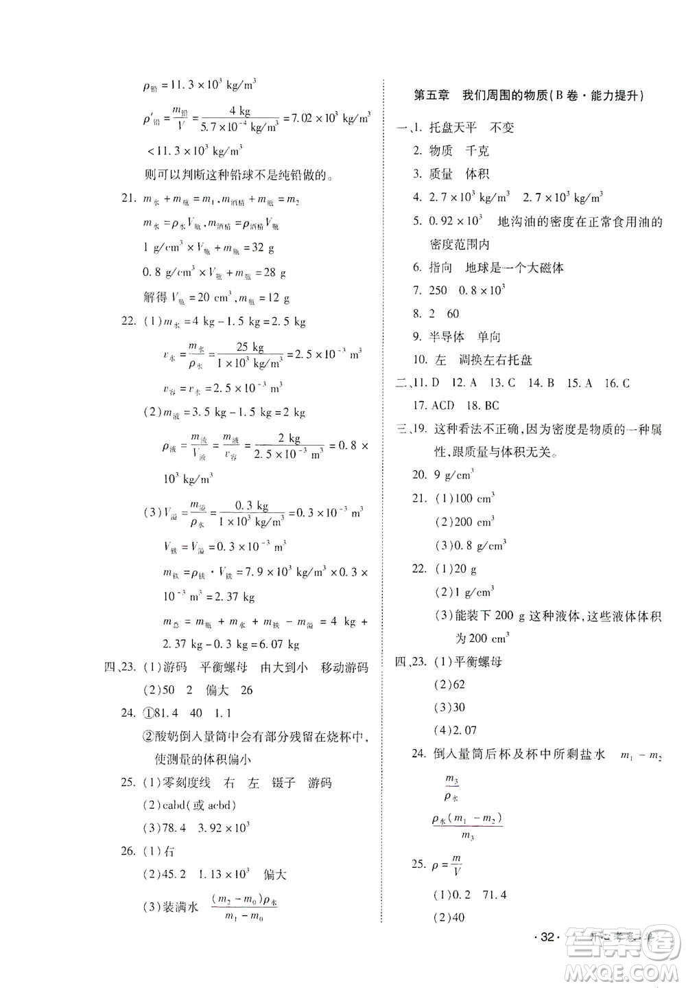 江西高校出版社2019開心考卷單元測試卷八年級物理上冊滬粵版答案