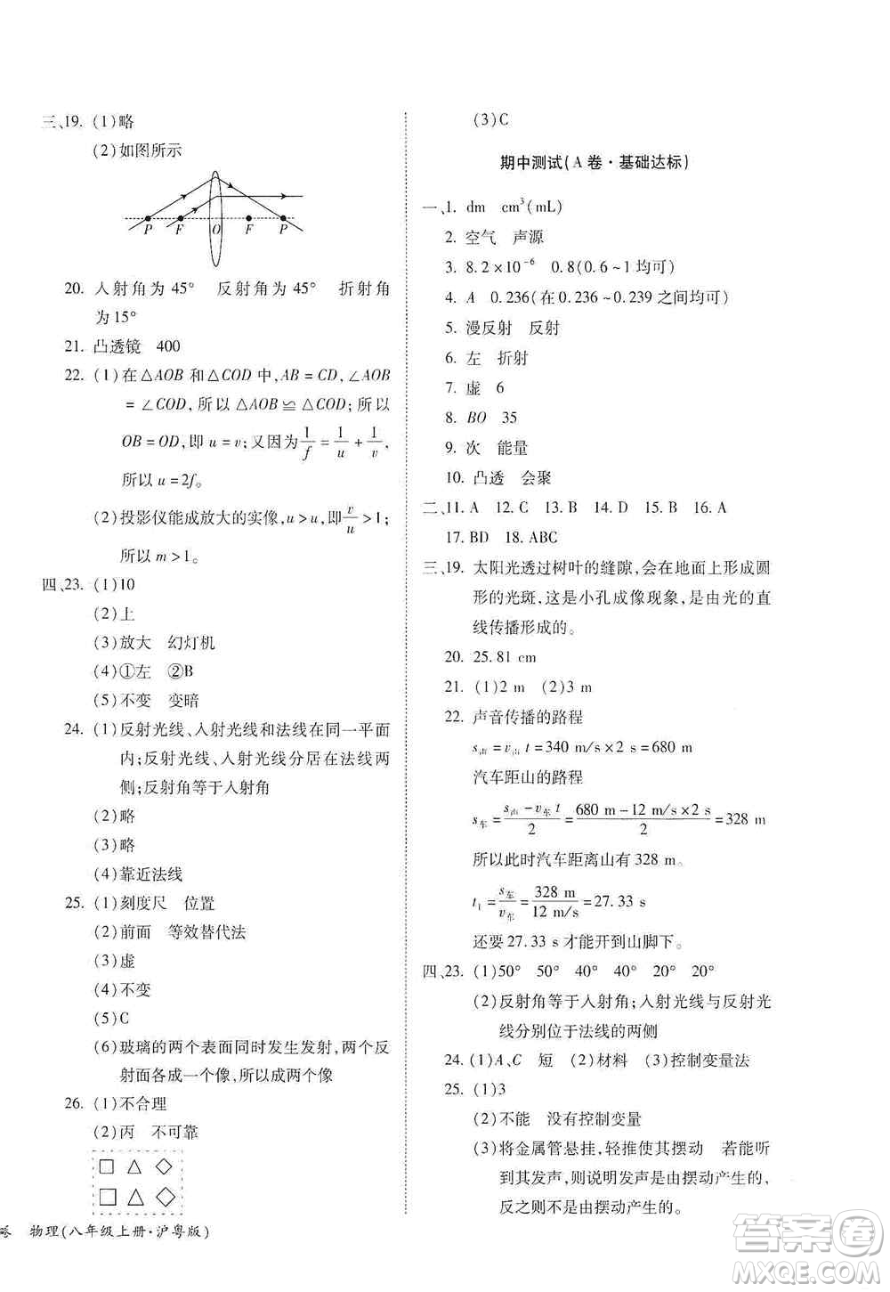 江西高校出版社2019開心考卷單元測試卷八年級物理上冊滬粵版答案