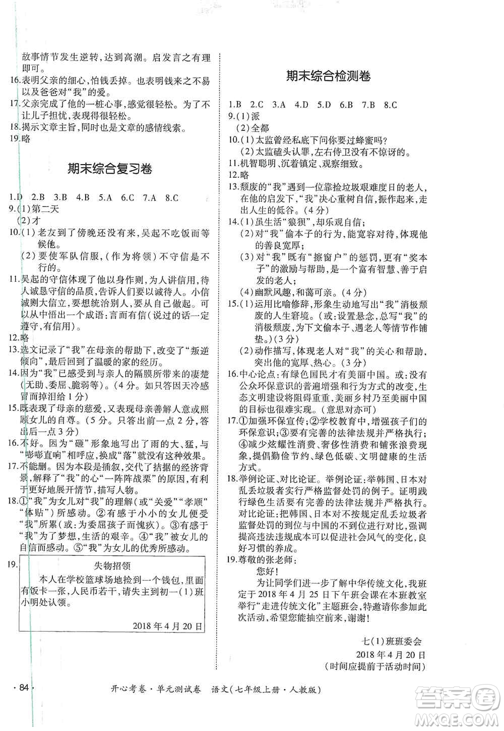 江西高校出版社2019開心考卷單元測試卷七年級語文上冊人教版答案