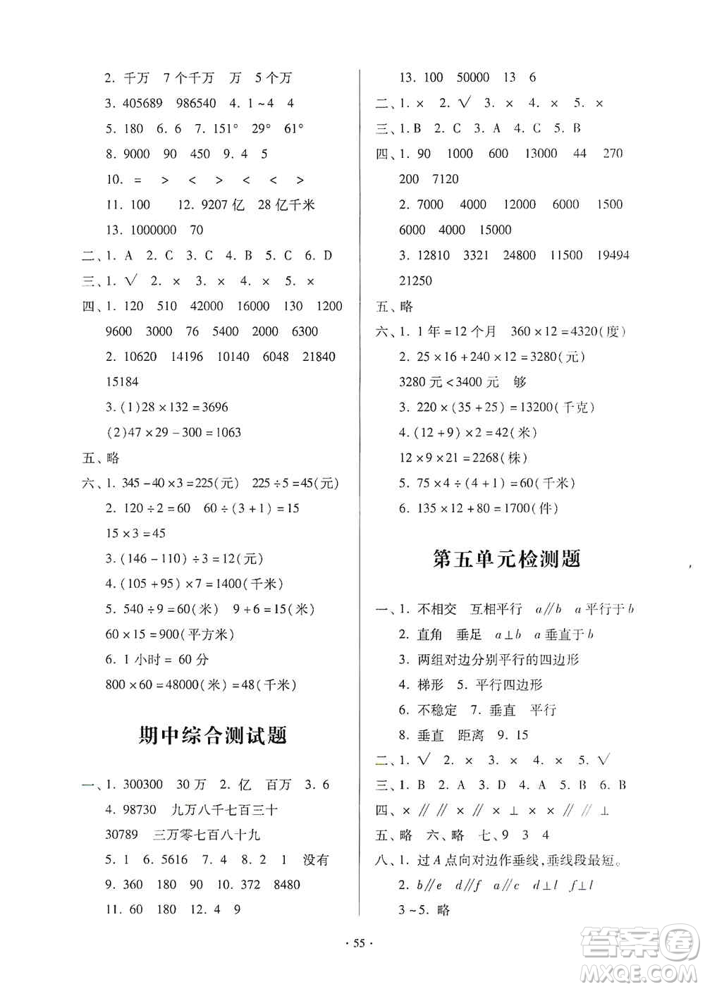 2019一課三練單元測(cè)試數(shù)學(xué)四年級(jí)上冊(cè)答案