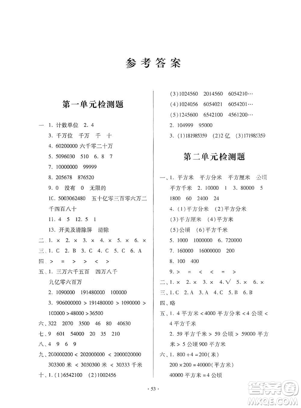 2019一課三練單元測(cè)試數(shù)學(xué)四年級(jí)上冊(cè)答案