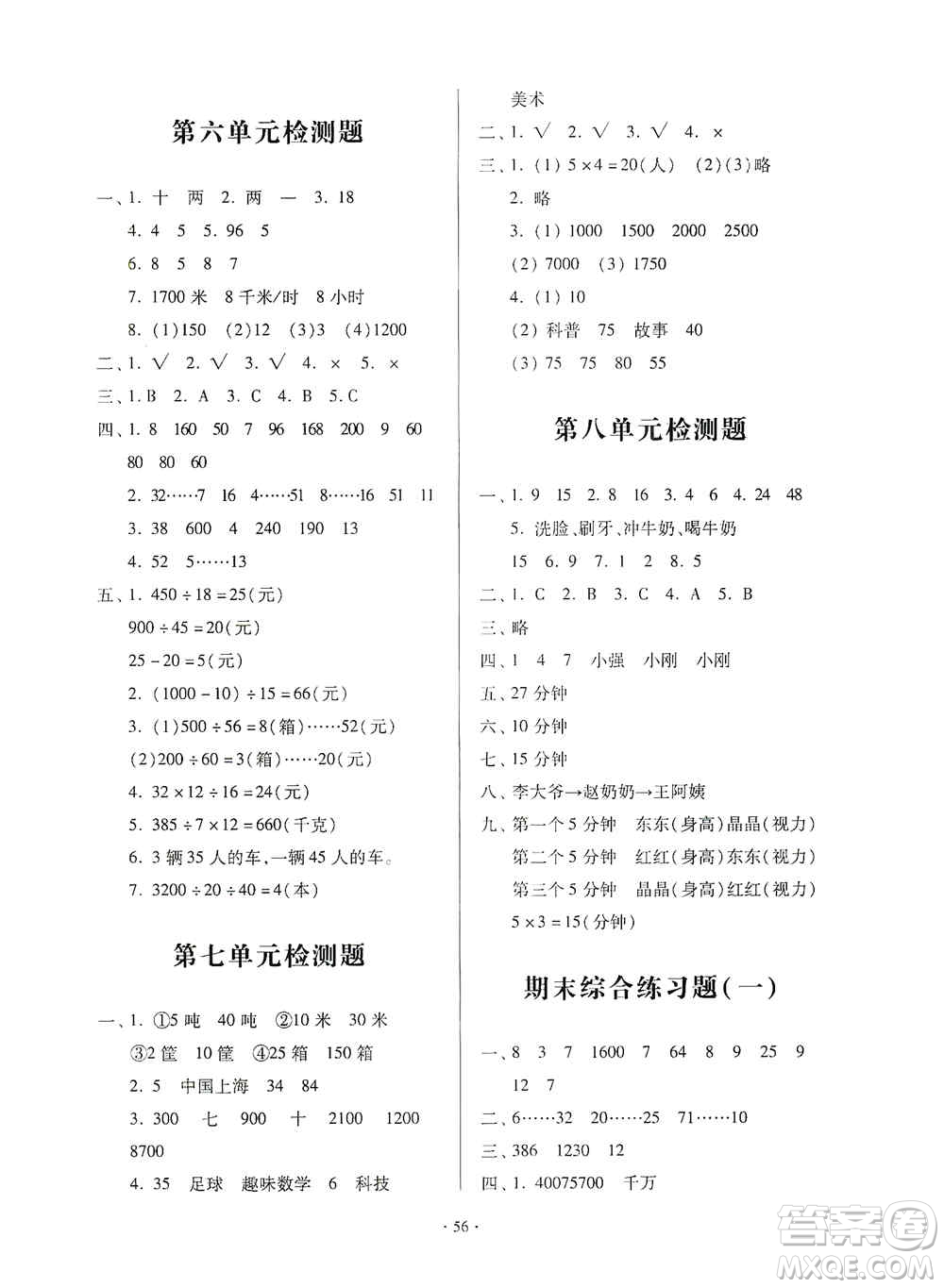 2019一課三練單元測(cè)試數(shù)學(xué)四年級(jí)上冊(cè)答案