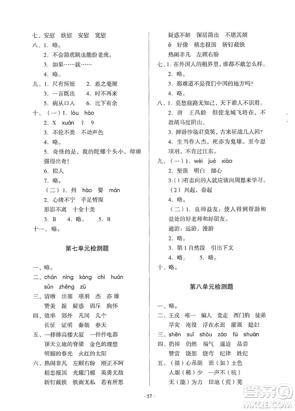 2019一課三練單元測(cè)試語(yǔ)文四年級(jí)上冊(cè)答案