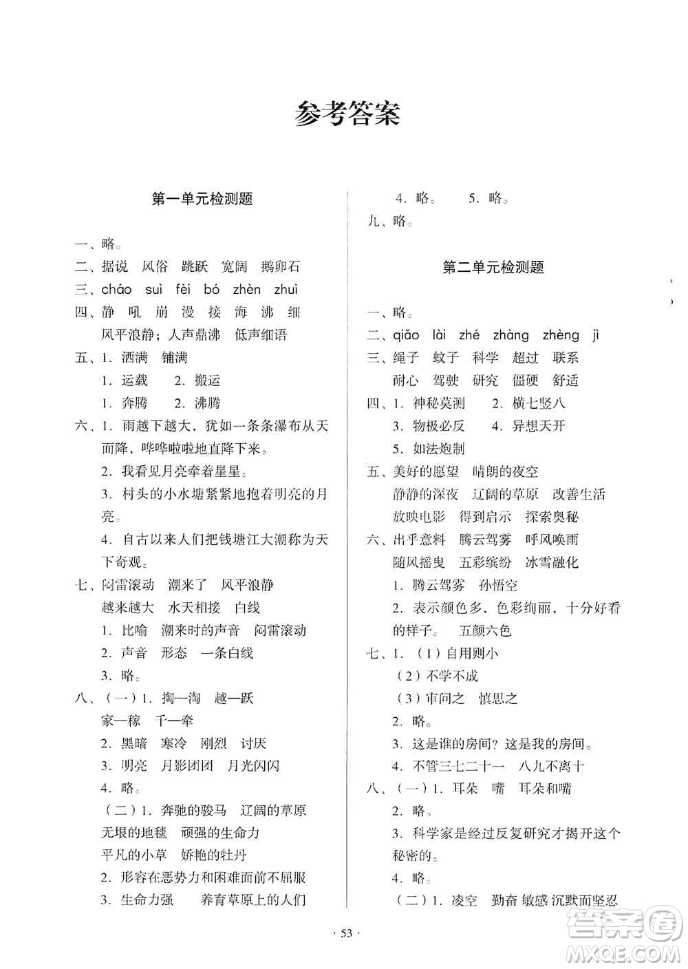 2019一課三練單元測(cè)試語(yǔ)文四年級(jí)上冊(cè)答案