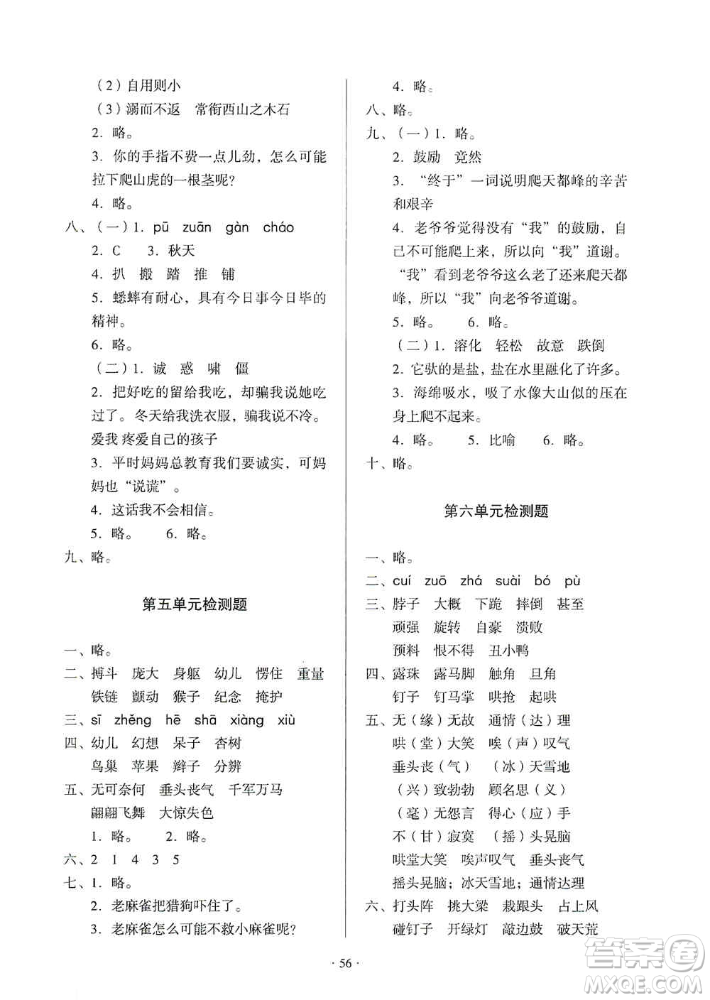 2019一課三練單元測(cè)試語(yǔ)文四年級(jí)上冊(cè)答案