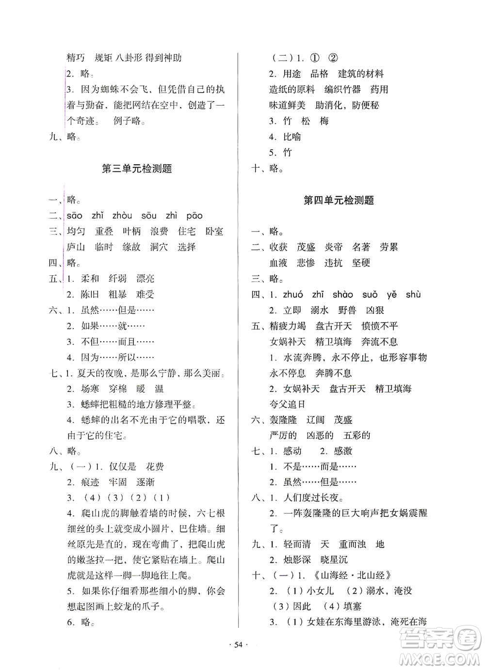 2019一課三練單元測(cè)試語(yǔ)文四年級(jí)上冊(cè)答案