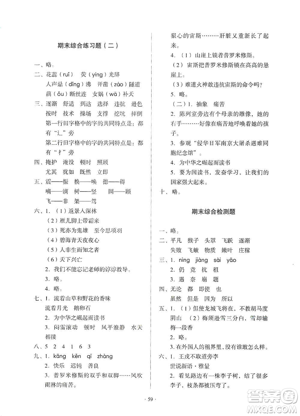 2019一課三練單元測(cè)試語(yǔ)文四年級(jí)上冊(cè)答案