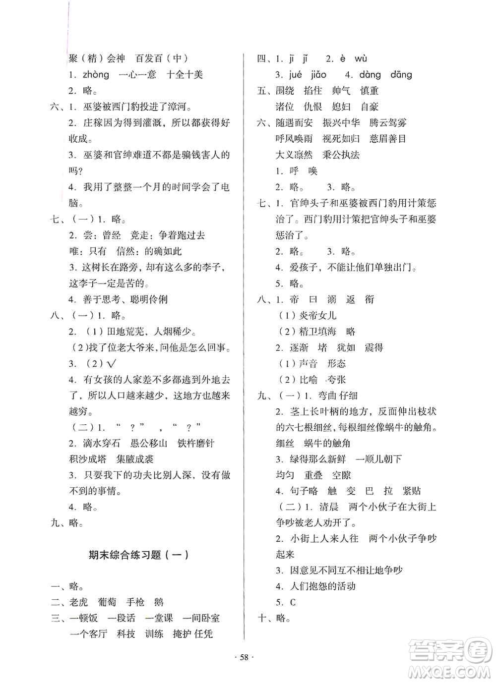 2019一課三練單元測(cè)試語(yǔ)文四年級(jí)上冊(cè)答案