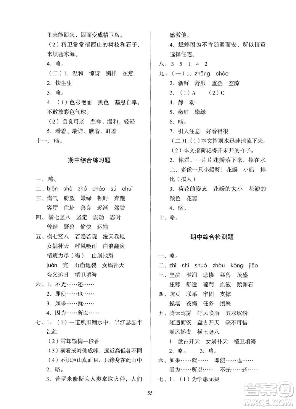 2019一課三練單元測(cè)試語(yǔ)文四年級(jí)上冊(cè)答案