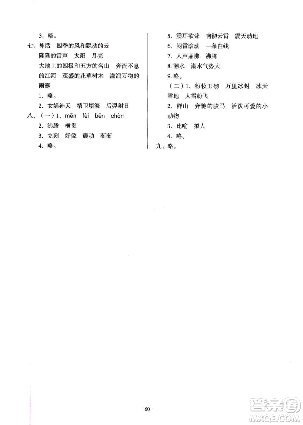 2019一課三練單元測(cè)試語(yǔ)文四年級(jí)上冊(cè)答案