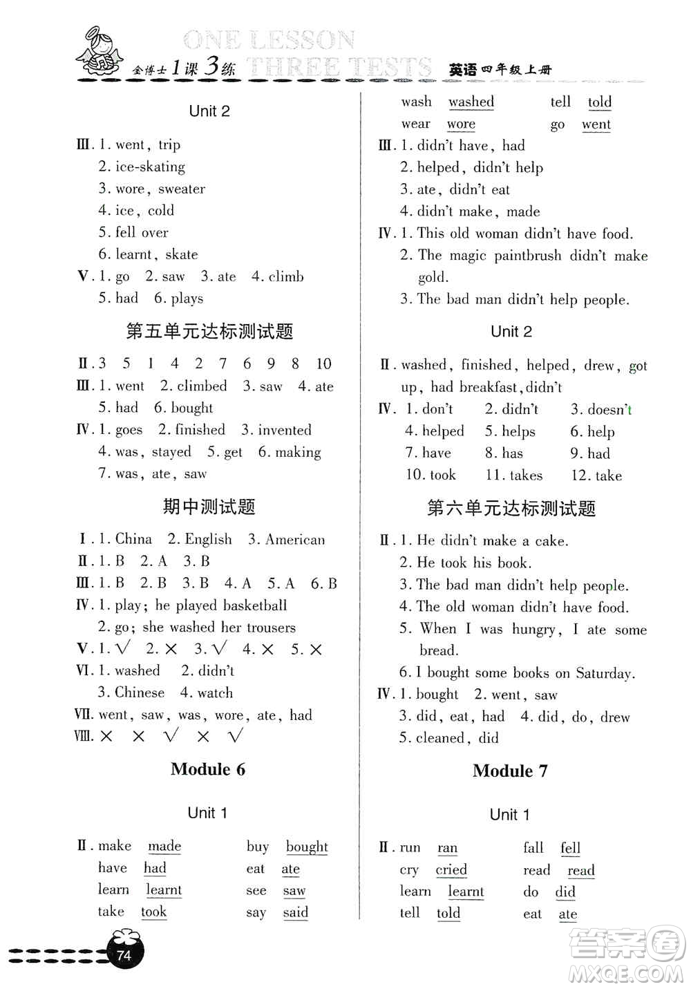 青島出版社2019金博士1課3練單元達(dá)標(biāo)測試題四年級英語上冊外研版答案