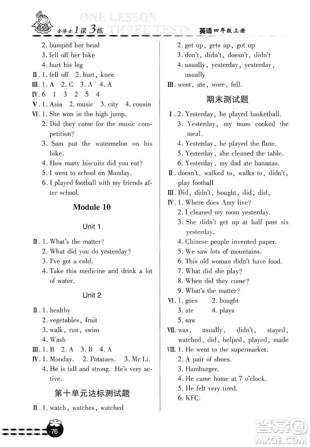 青島出版社2019金博士1課3練單元達(dá)標(biāo)測試題四年級英語上冊外研版答案