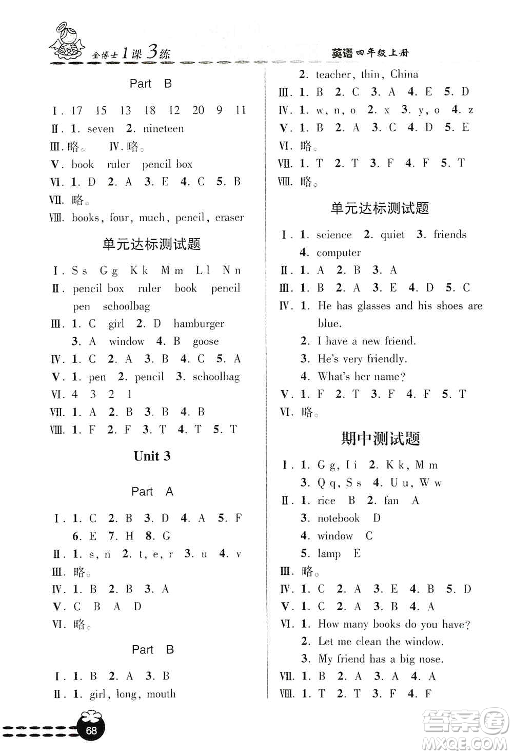 青島出版社2019金博士1課3練單元達標測試題四年級英語上冊人教版答案