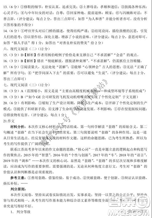 2020屆徐州市高三年級(jí)第一學(xué)期期中抽測(cè)語(yǔ)文試題及答案