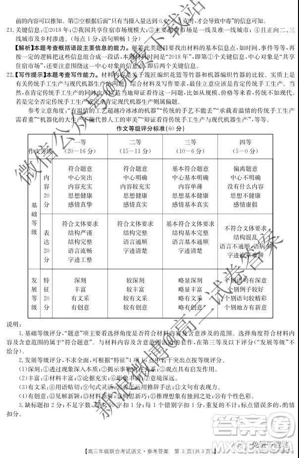 2020屆貴州金太陽11月聯(lián)考高三語文答案