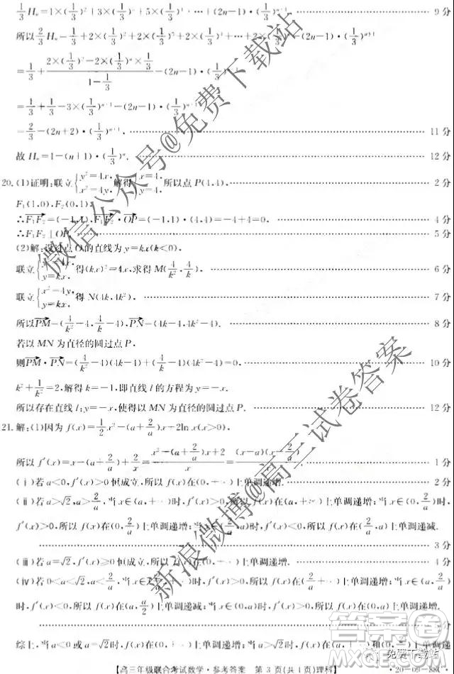 2020屆貴州金太陽11月聯(lián)考高三理數(shù)答案