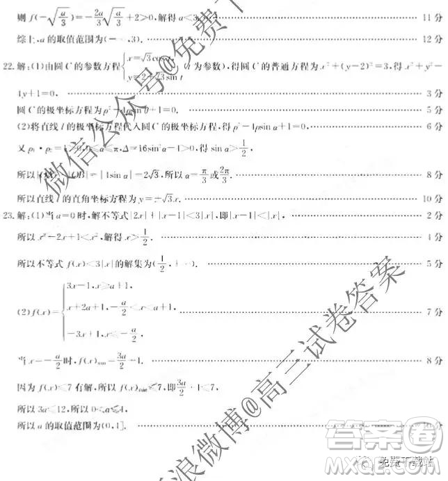 2020屆貴州金太陽11月聯(lián)考高三文數(shù)答案