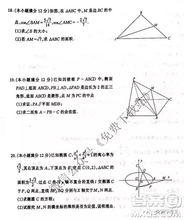 湖北部分重點(diǎn)中學(xué)2020屆高三第一次大聯(lián)考理科數(shù)學(xué)試題及答案