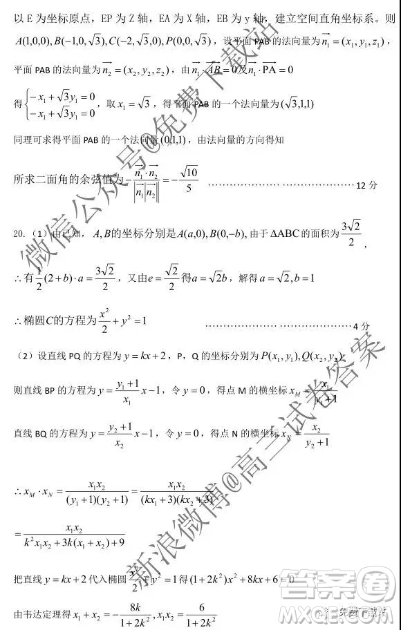 湖北部分重點(diǎn)中學(xué)2020屆高三第一次大聯(lián)考理科數(shù)學(xué)試題及答案