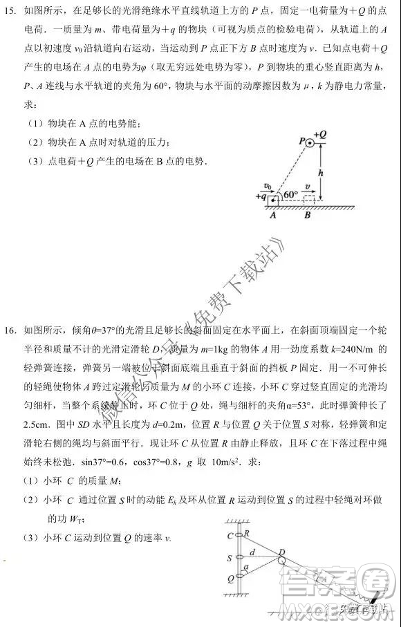 2020屆溧陽市高三第一學(xué)期期中考試高三物理試題及答案