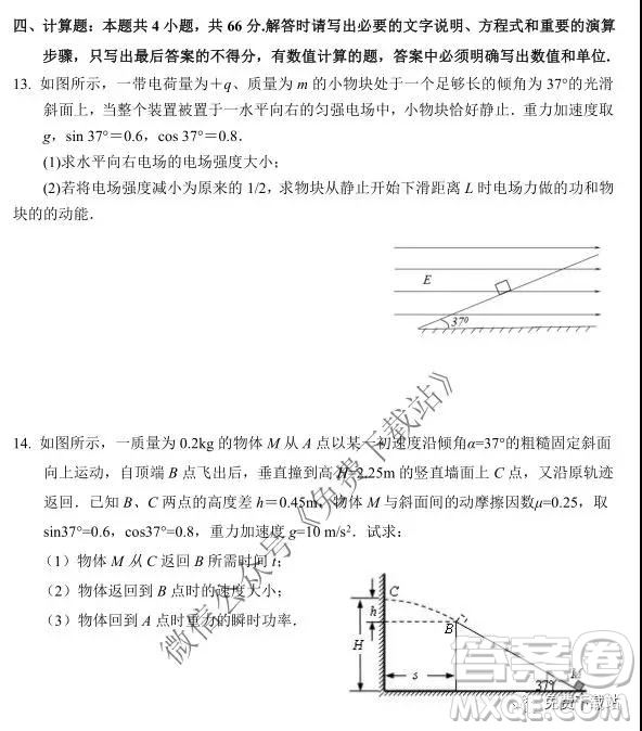 2020屆溧陽市高三第一學(xué)期期中考試高三物理試題及答案