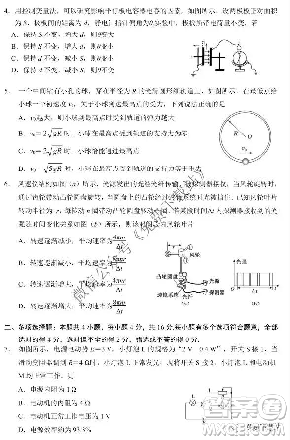 2020屆溧陽市高三第一學(xué)期期中考試高三物理試題及答案