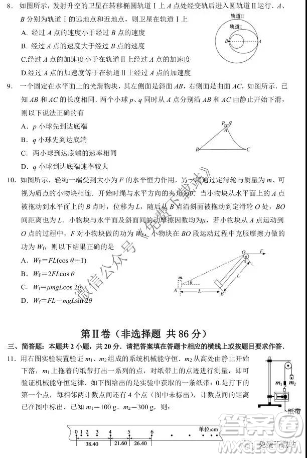 2020屆溧陽市高三第一學(xué)期期中考試高三物理試題及答案