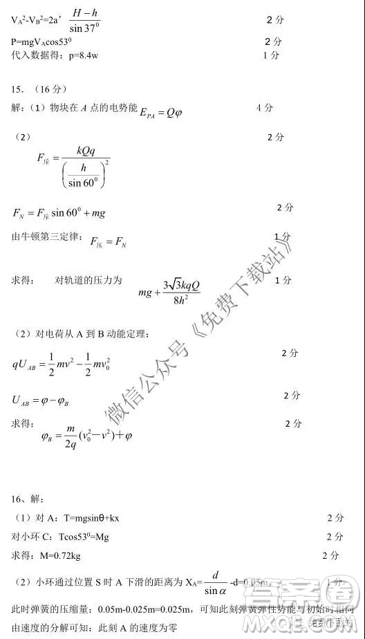 2020屆溧陽市高三第一學(xué)期期中考試高三物理試題及答案