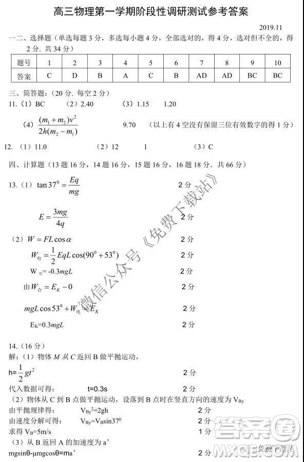 2020屆溧陽市高三第一學(xué)期期中考試高三物理試題及答案