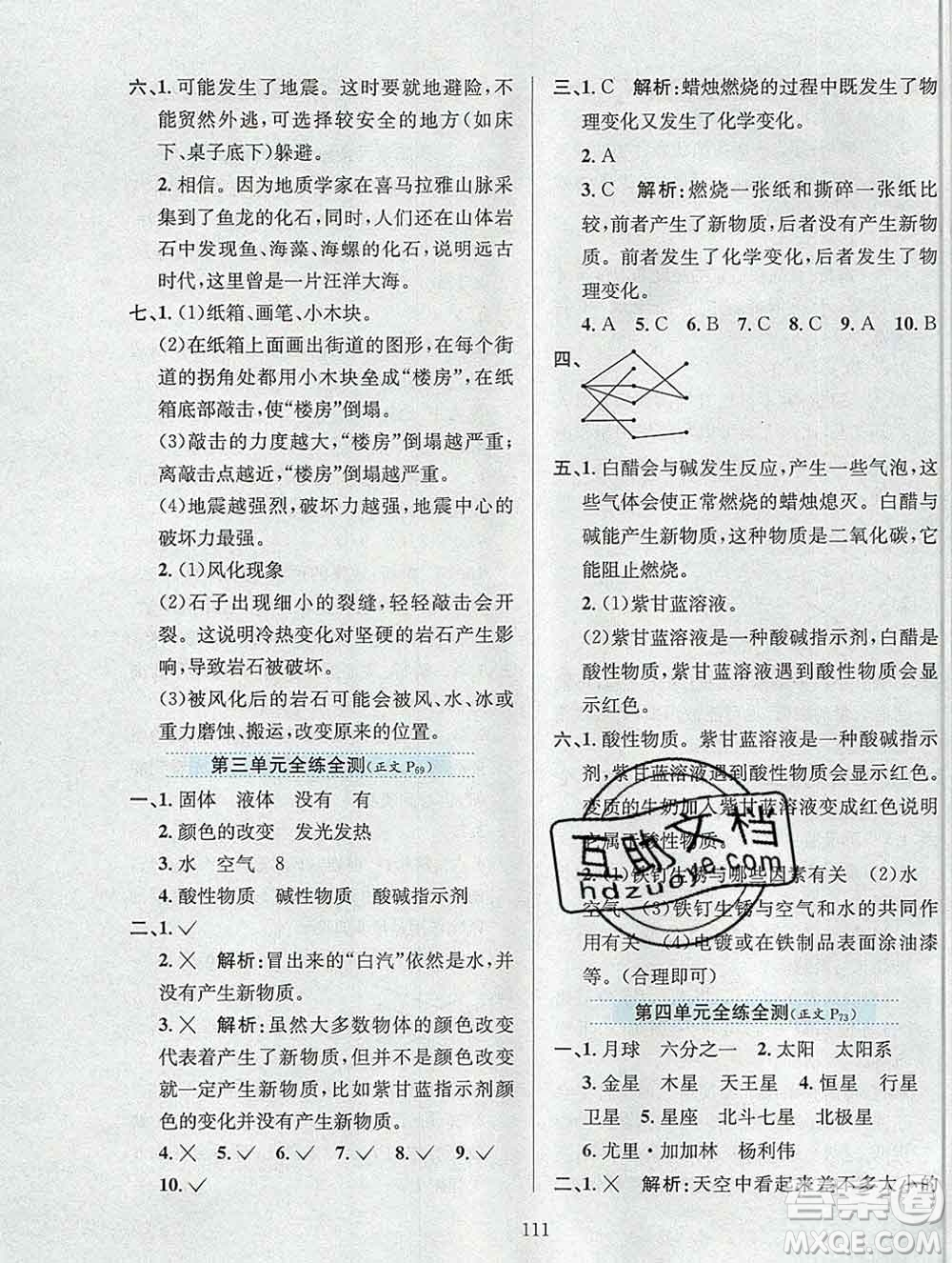 陜西人民教育出版社2019年小學(xué)教材全練六年級科學(xué)上冊江蘇版答案