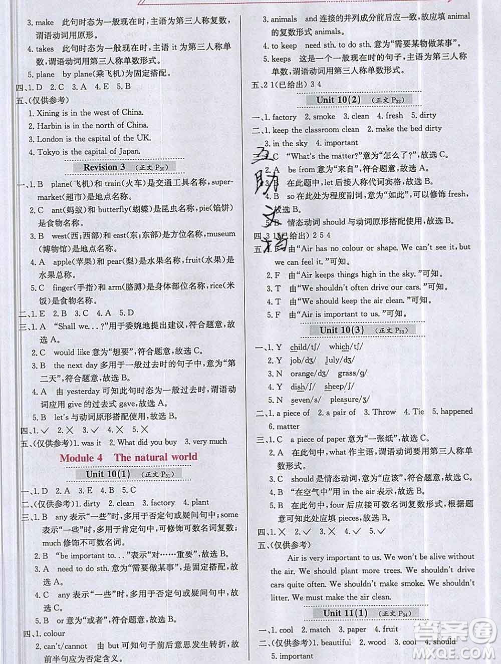 陜西人民教育出版社2019年小學(xué)教材全練六年級英語上冊滬教牛津版答案