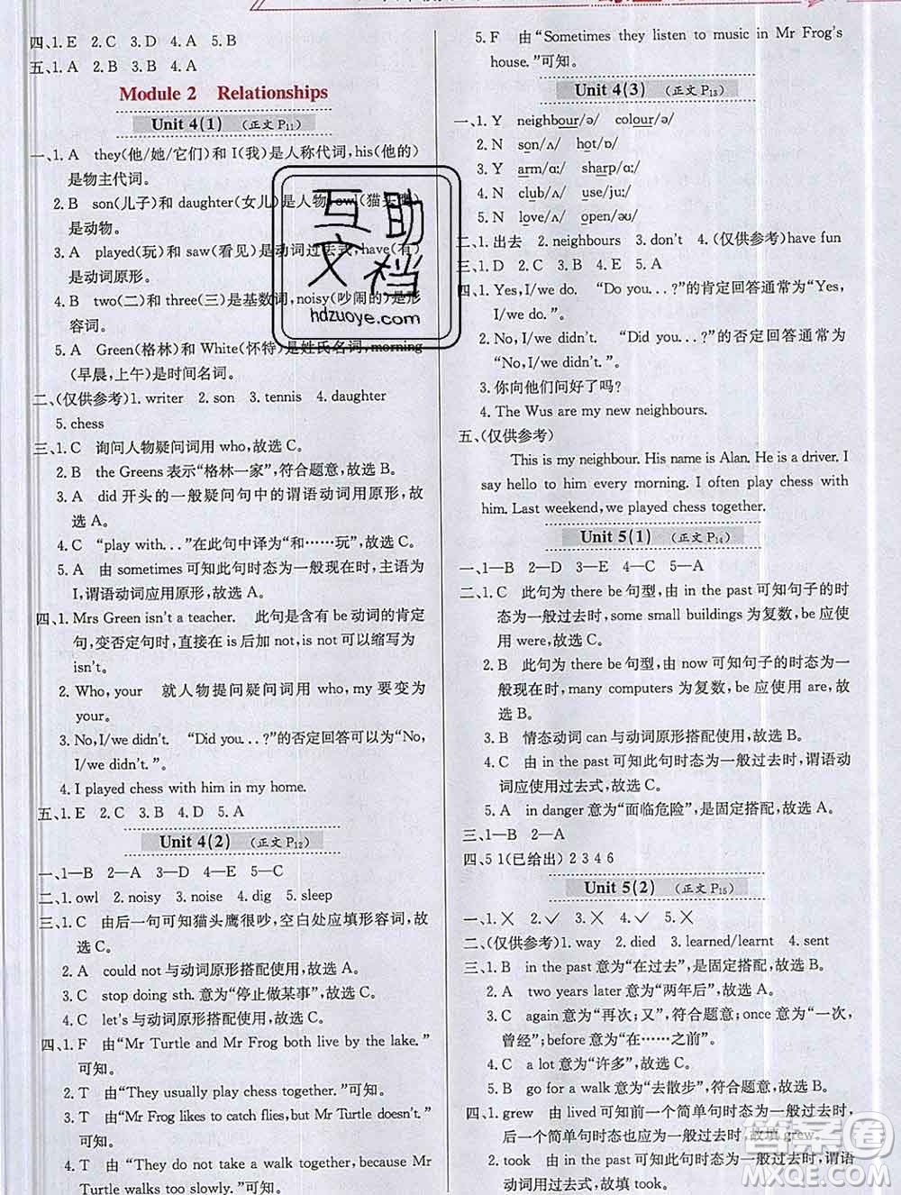 陜西人民教育出版社2019年小學(xué)教材全練六年級英語上冊滬教牛津版答案