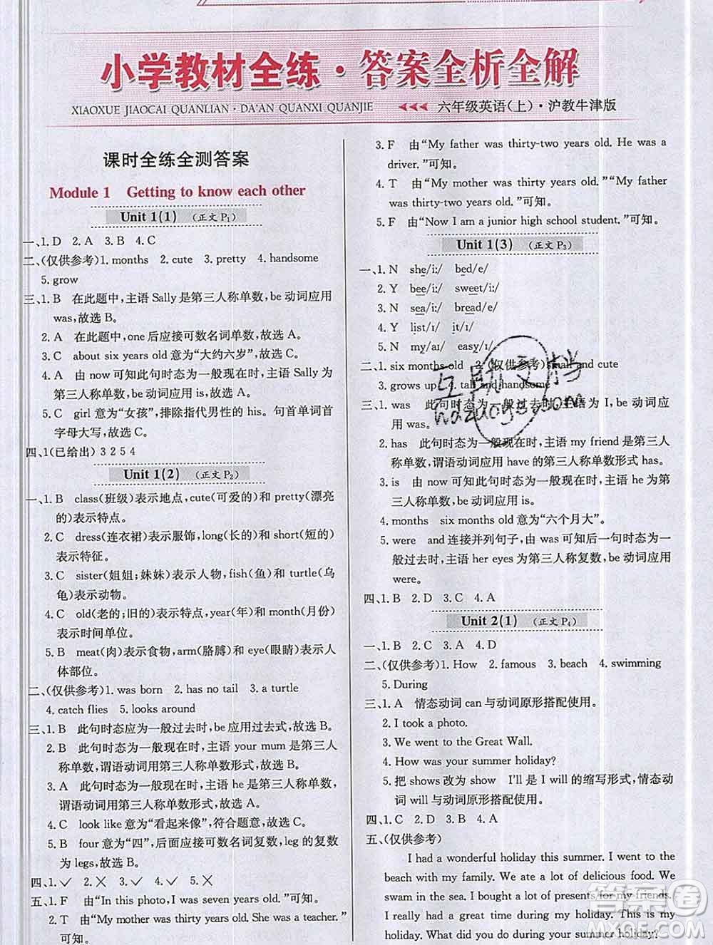 陜西人民教育出版社2019年小學(xué)教材全練六年級英語上冊滬教牛津版答案