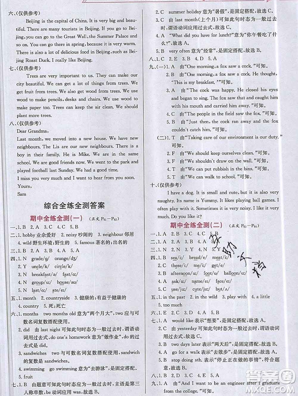 陜西人民教育出版社2019年小學(xué)教材全練六年級英語上冊滬教牛津版答案