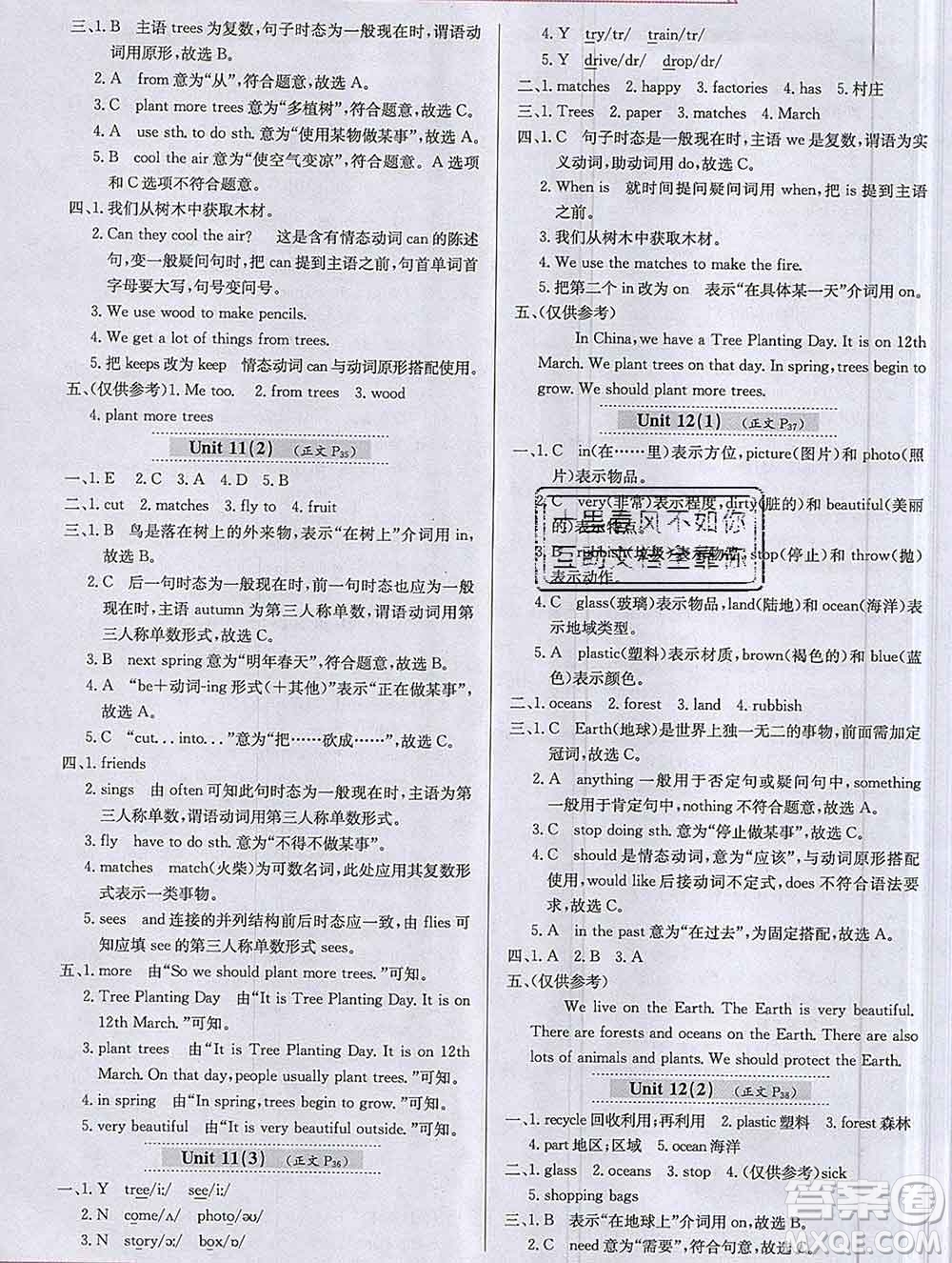 陜西人民教育出版社2019年小學(xué)教材全練六年級英語上冊滬教牛津版答案