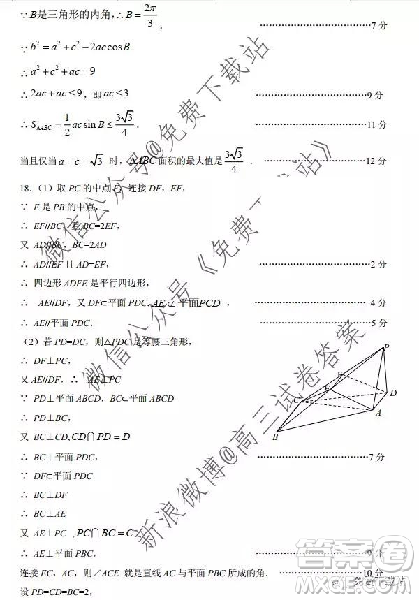 2020屆清華中學(xué)生標(biāo)準(zhǔn)學(xué)術(shù)能力診斷性11月測試?yán)砜茢?shù)學(xué)答案