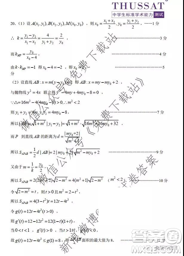 2020屆清華中學(xué)生標(biāo)準(zhǔn)學(xué)術(shù)能力診斷性11月測試?yán)砜茢?shù)學(xué)答案