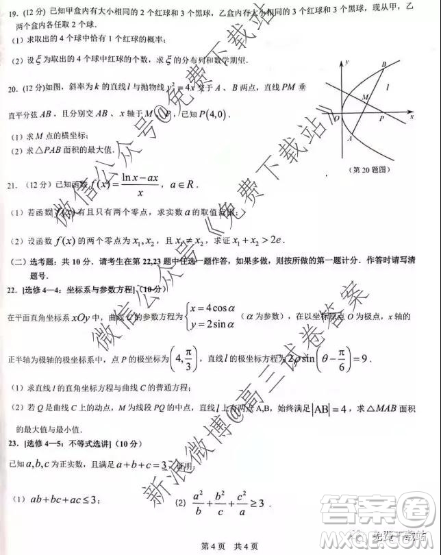 2020屆清華中學(xué)生標(biāo)準(zhǔn)學(xué)術(shù)能力診斷性11月測試?yán)砜茢?shù)學(xué)答案